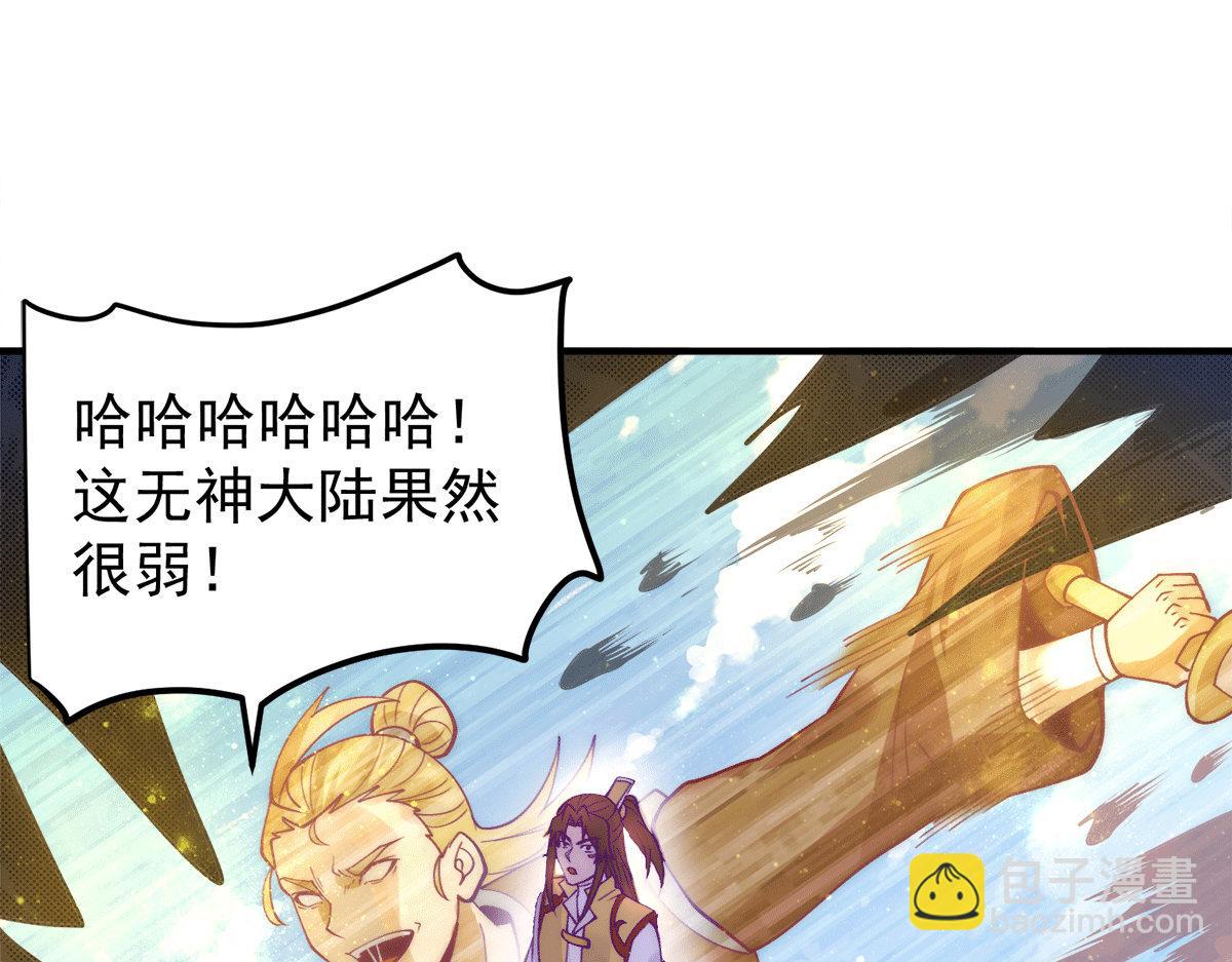 🍴九霄帝神 第239话 无神大陆沦陷 第23页