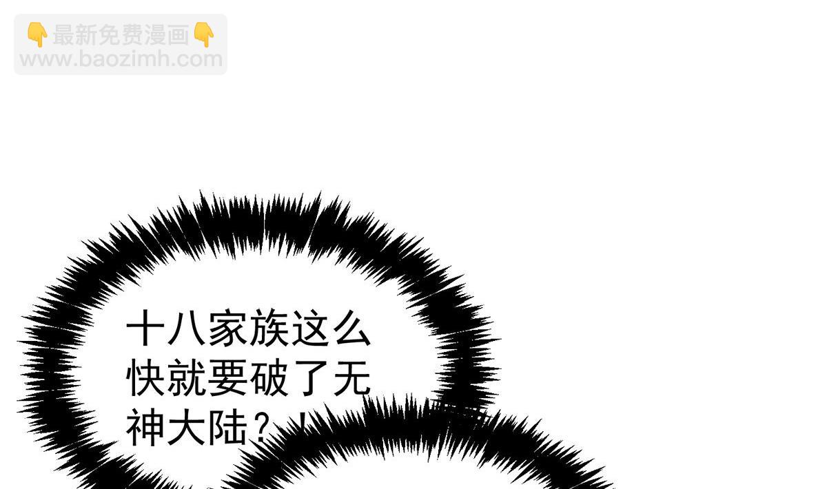 🍴九霄帝神 第239话 无神大陆沦陷 第25页