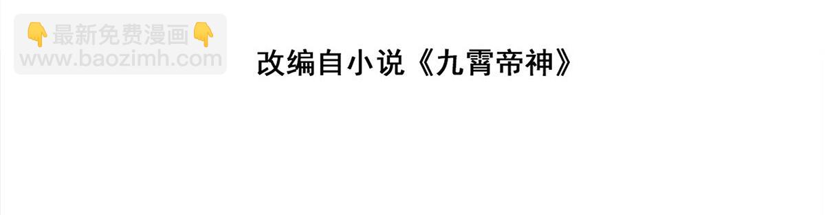 🍴九霄帝神 第239话 无神大陆沦陷 第4页