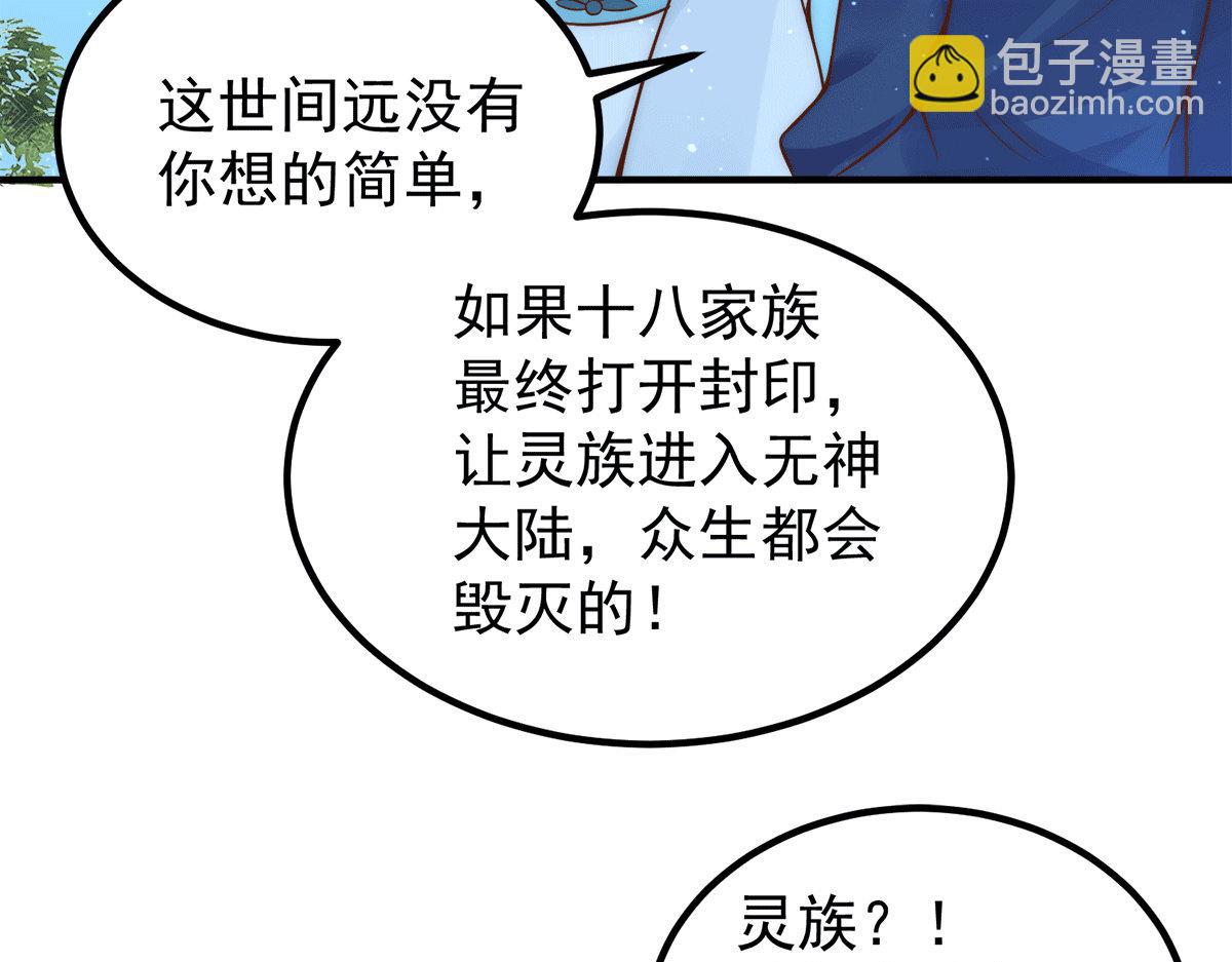 🍴九霄帝神 第239话 无神大陆沦陷 第41页