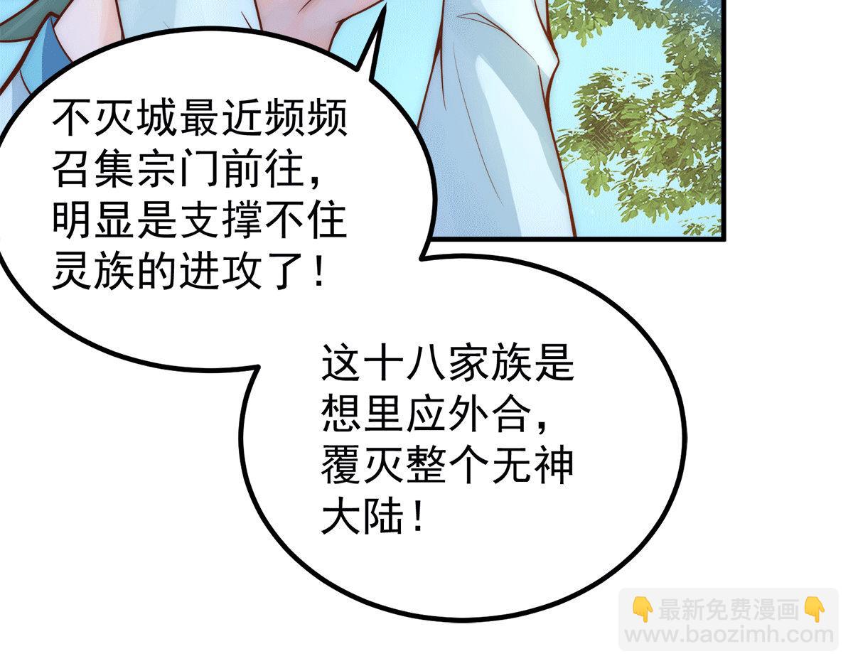 🍴九霄帝神 第239话 无神大陆沦陷 第44页