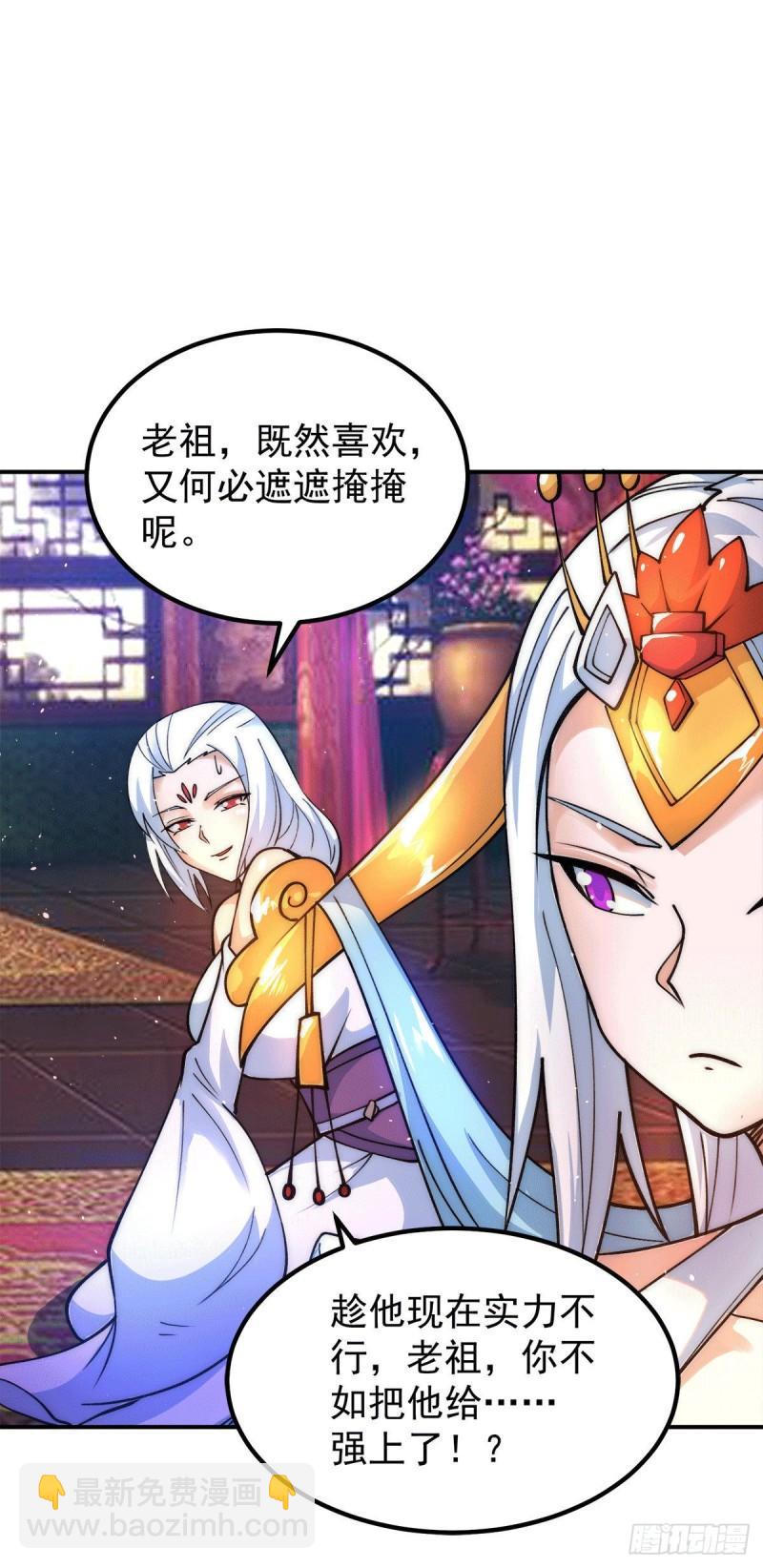 🍴九霄帝神 第241话 造几个神陪你们玩 第10页