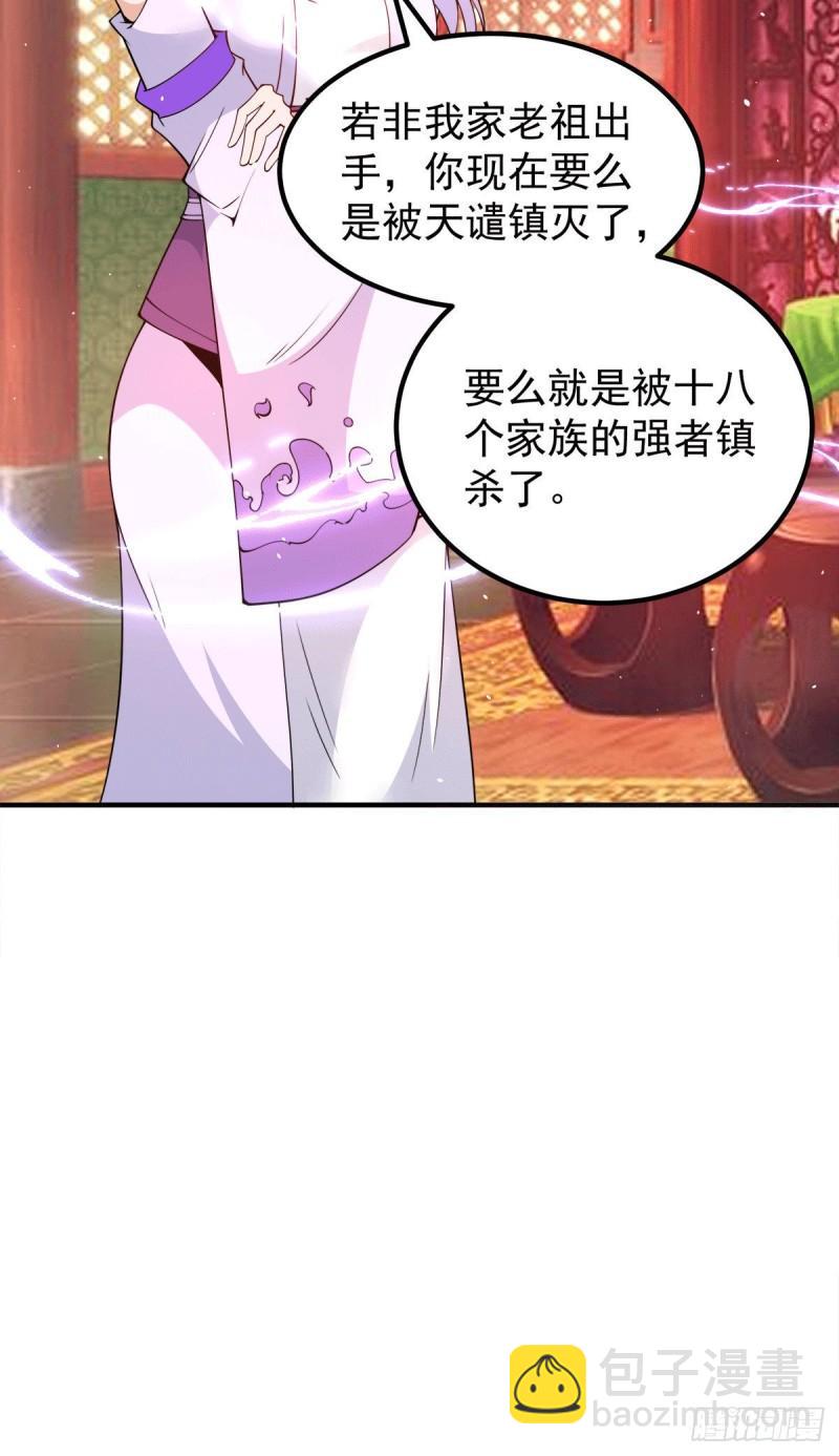 🍴九霄帝神 第241话 造几个神陪你们玩 第18页