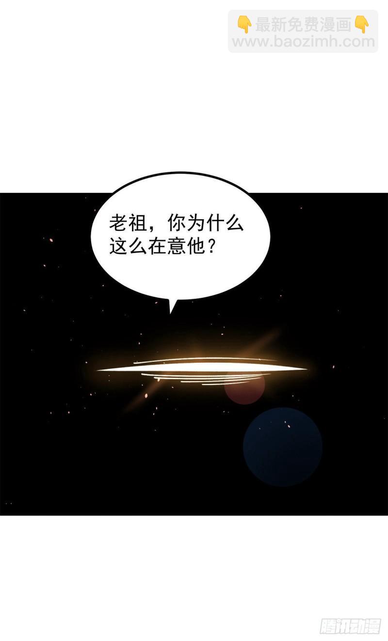 🍴九霄帝神 第241话 造几个神陪你们玩 第2页