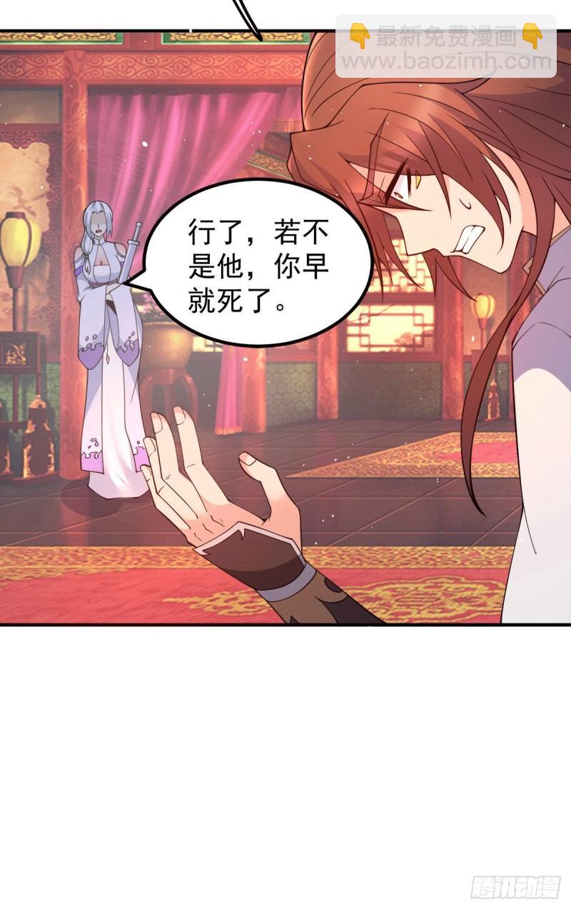 🍴九霄帝神 第241话 造几个神陪你们玩 第20页