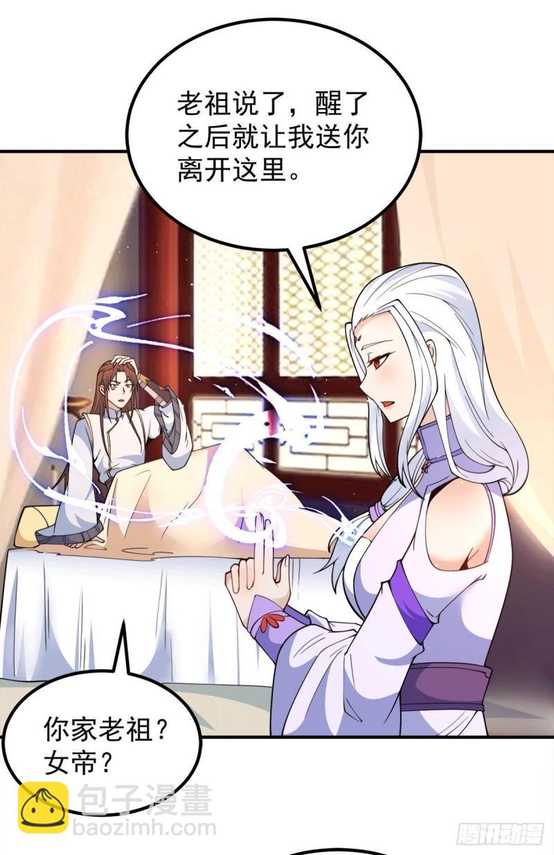 🍴九霄帝神 第241话 造几个神陪你们玩 第21页