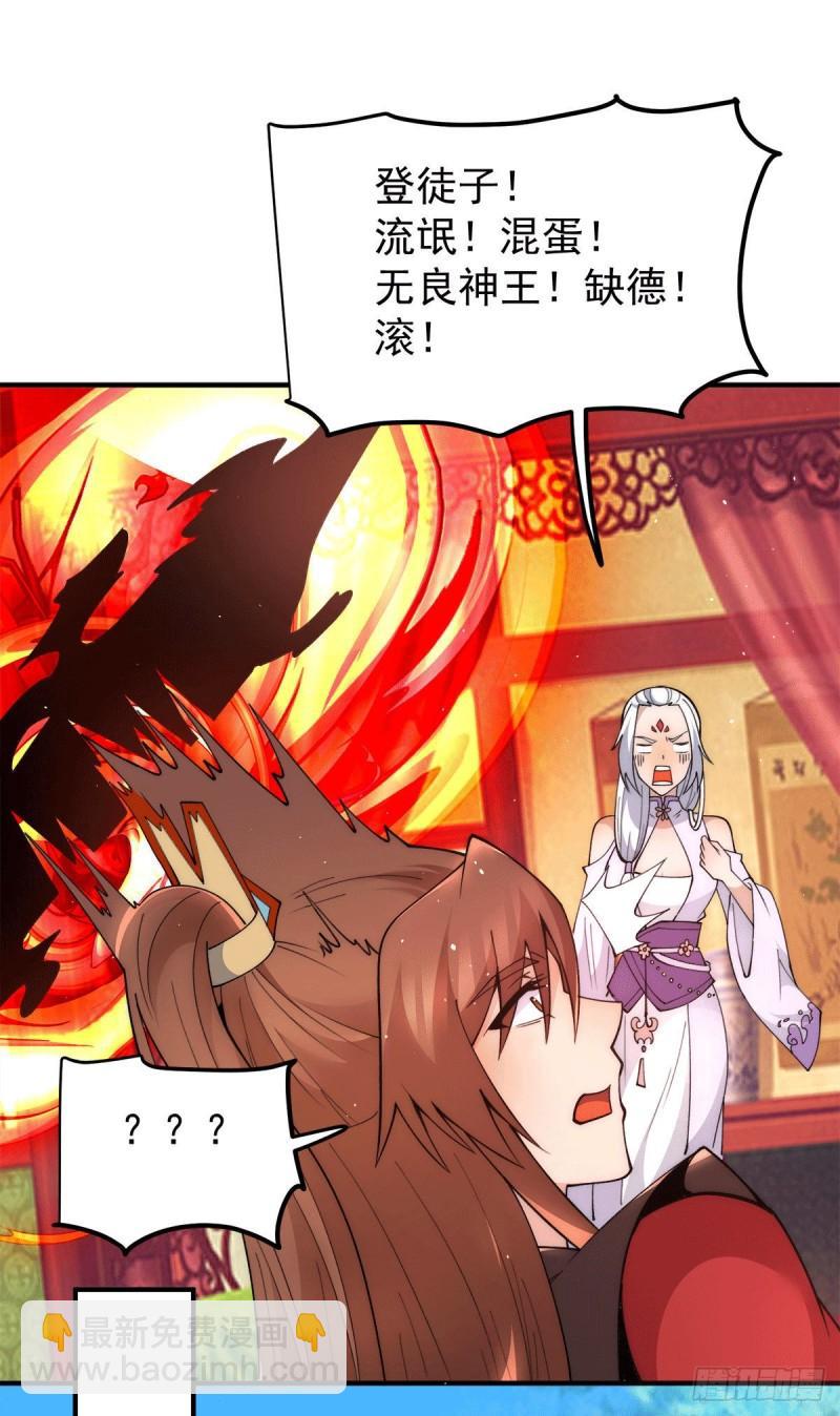 🍴九霄帝神 第241话 造几个神陪你们玩 第23页