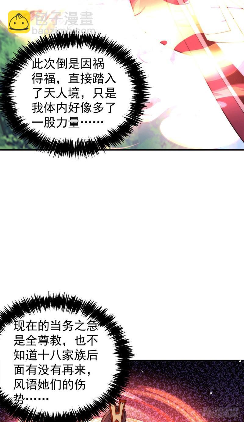 🍴九霄帝神 第241话 造几个神陪你们玩 第26页