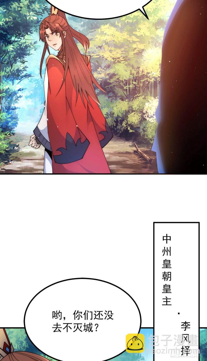 🍴九霄帝神 第241话 造几个神陪你们玩 第29页