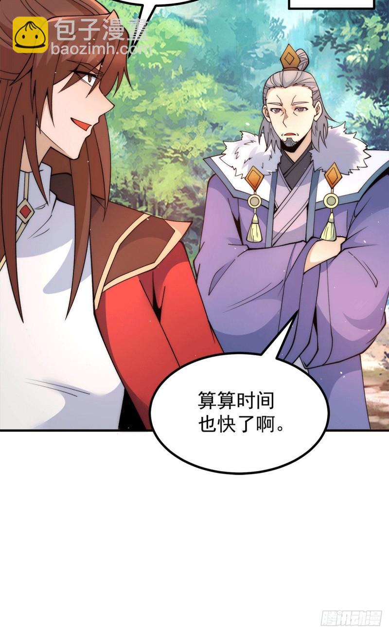 🍴九霄帝神 第241话 造几个神陪你们玩 第30页