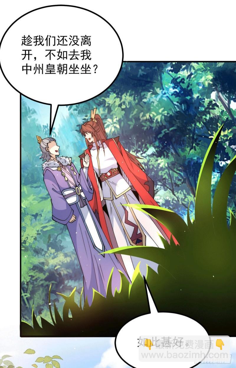 🍴九霄帝神 第241话 造几个神陪你们玩 第31页