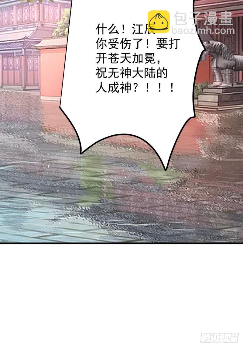 🍴九霄帝神 第241话 造几个神陪你们玩 第33页