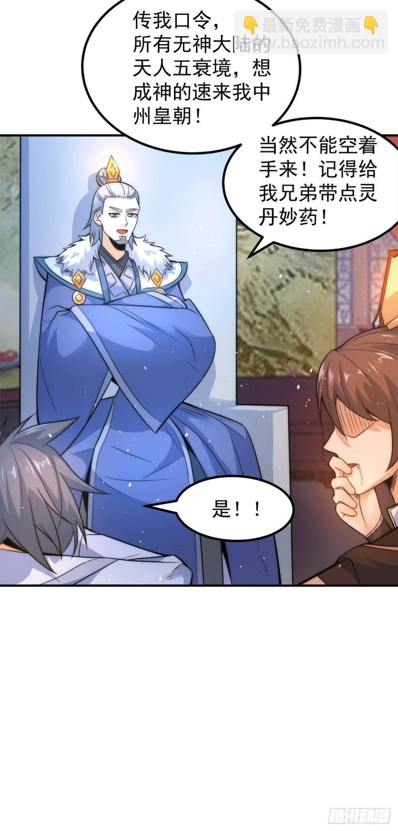 🍴九霄帝神 第241话 造几个神陪你们玩 第34页