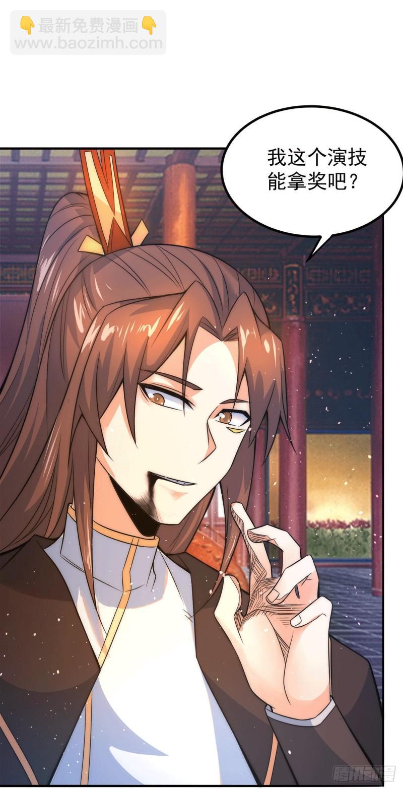 🍴九霄帝神 第241话 造几个神陪你们玩 第36页