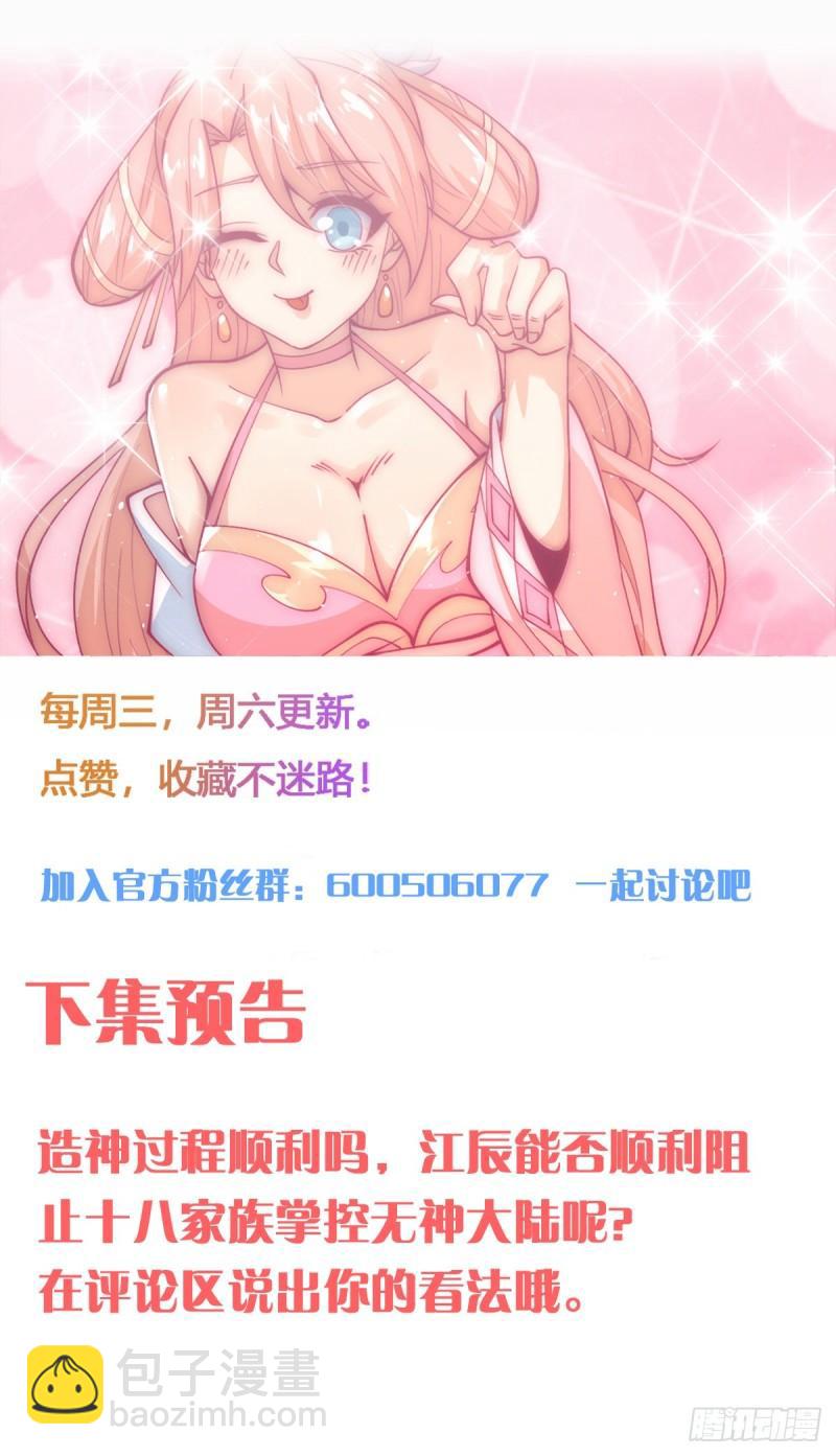 🍴九霄帝神 第241话 造几个神陪你们玩 第39页