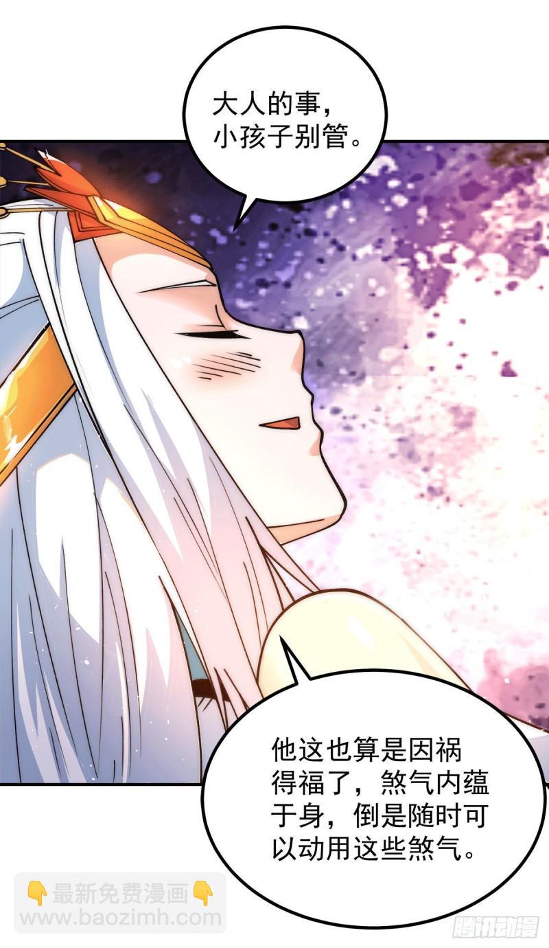 🍴九霄帝神 第241话 造几个神陪你们玩 第4页