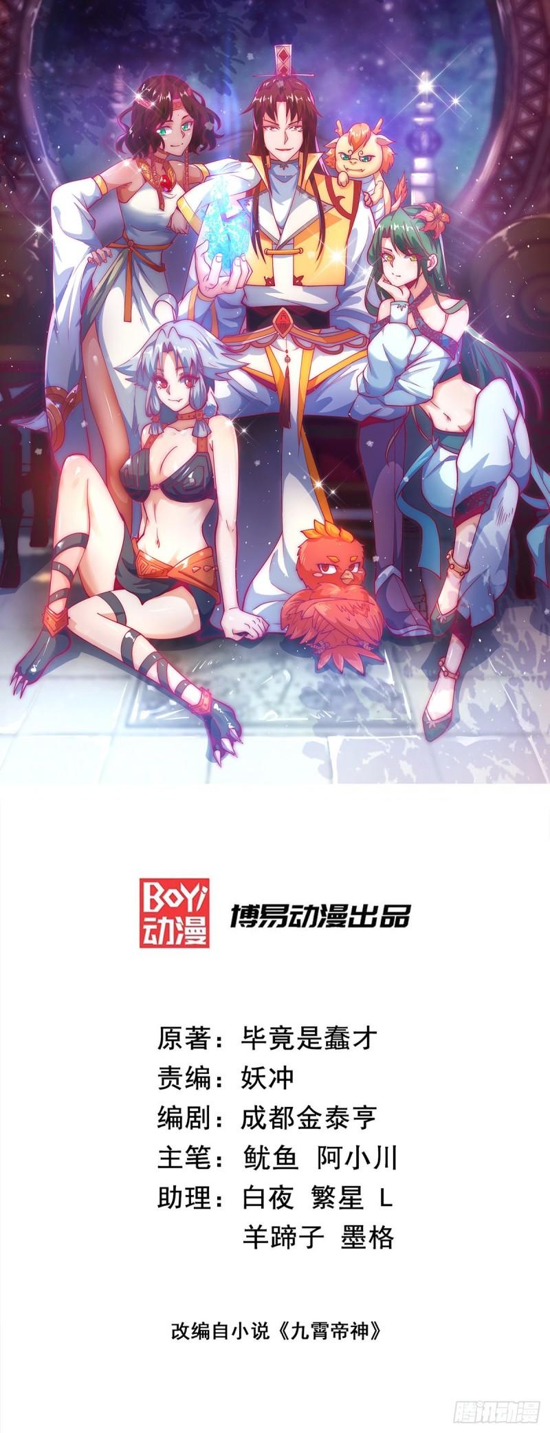 🍴九霄帝神 第243话 现在后悔来得及吗 第1页