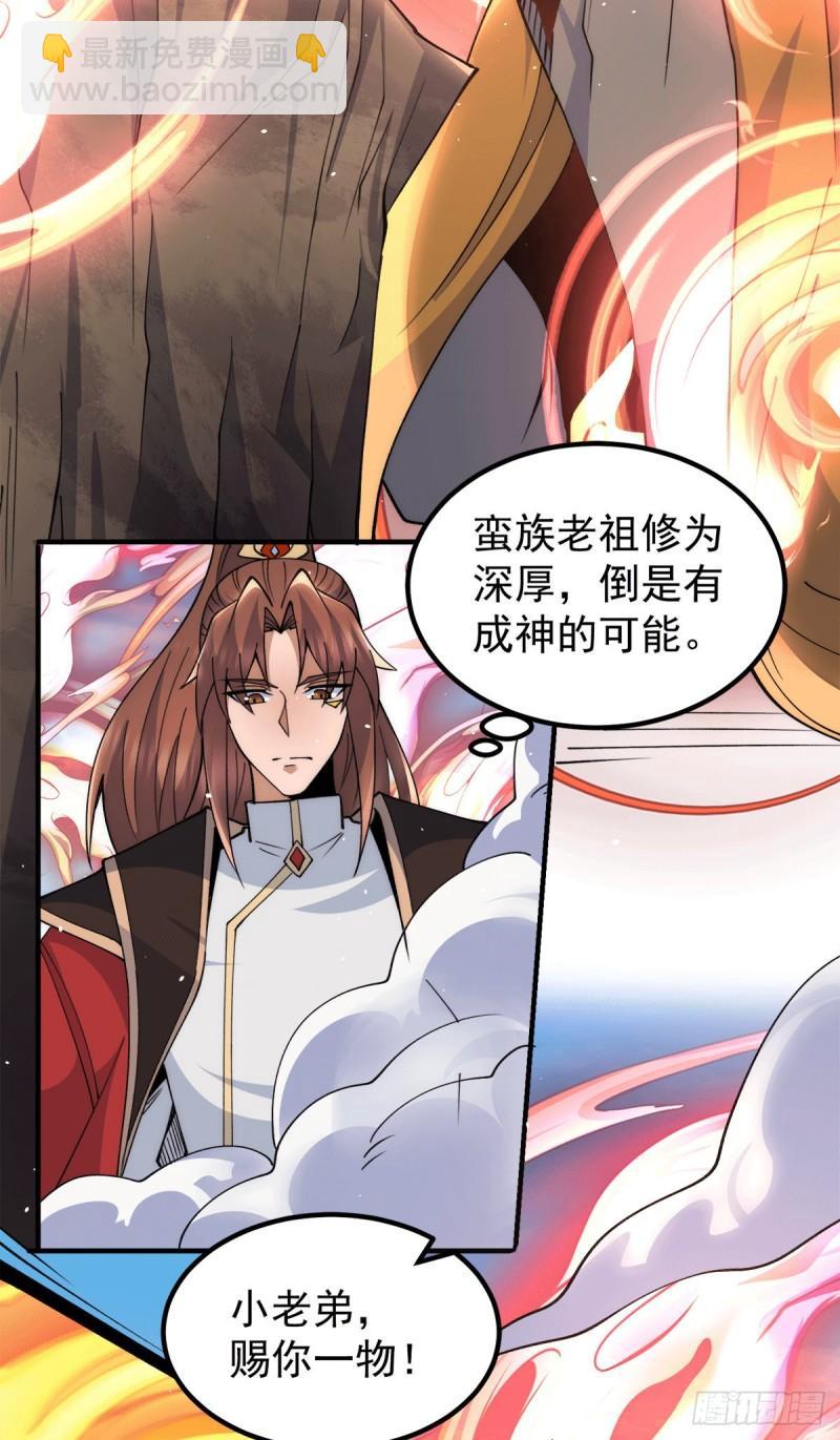 🍴九霄帝神 第243话 现在后悔来得及吗 第10页