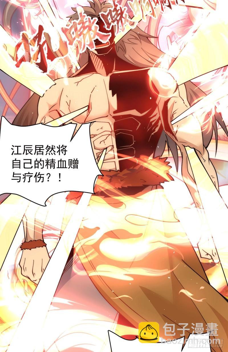 🍴九霄帝神 第243话 现在后悔来得及吗 第13页