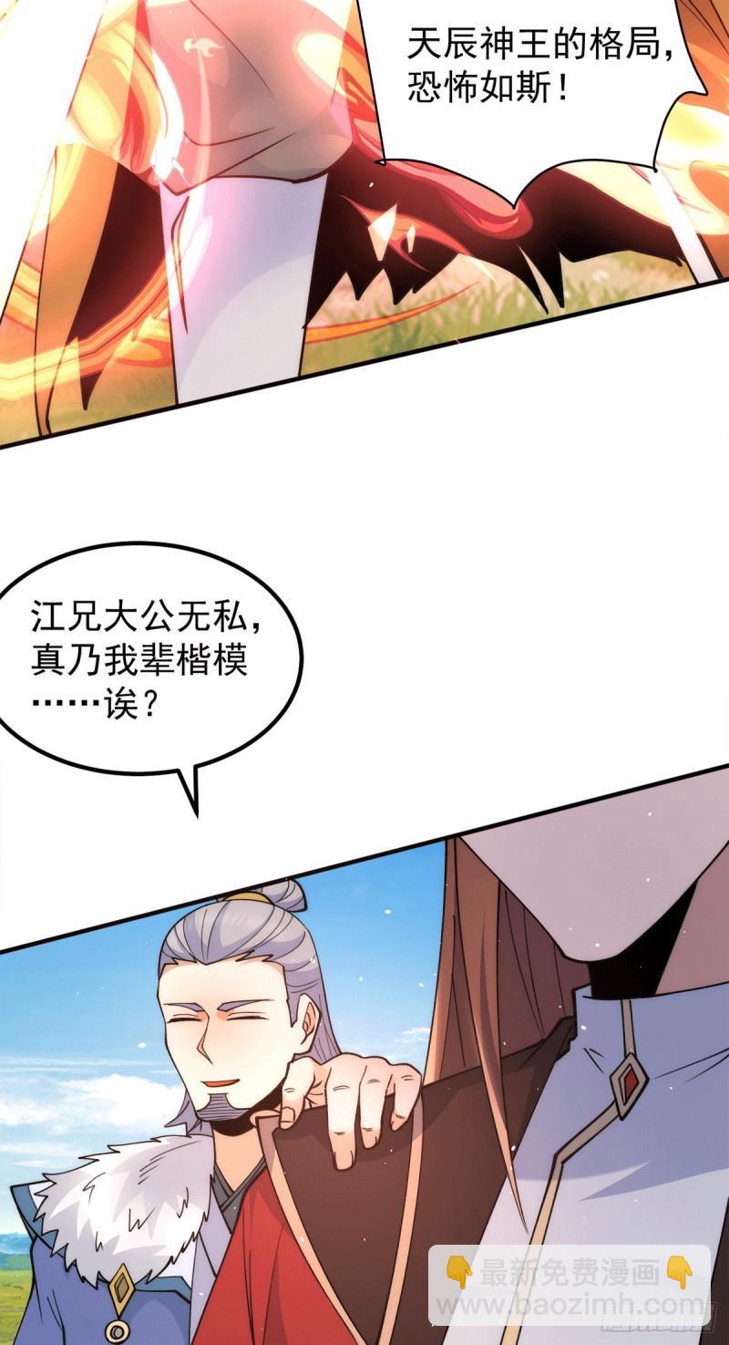 🍴九霄帝神 第243话 现在后悔来得及吗 第14页