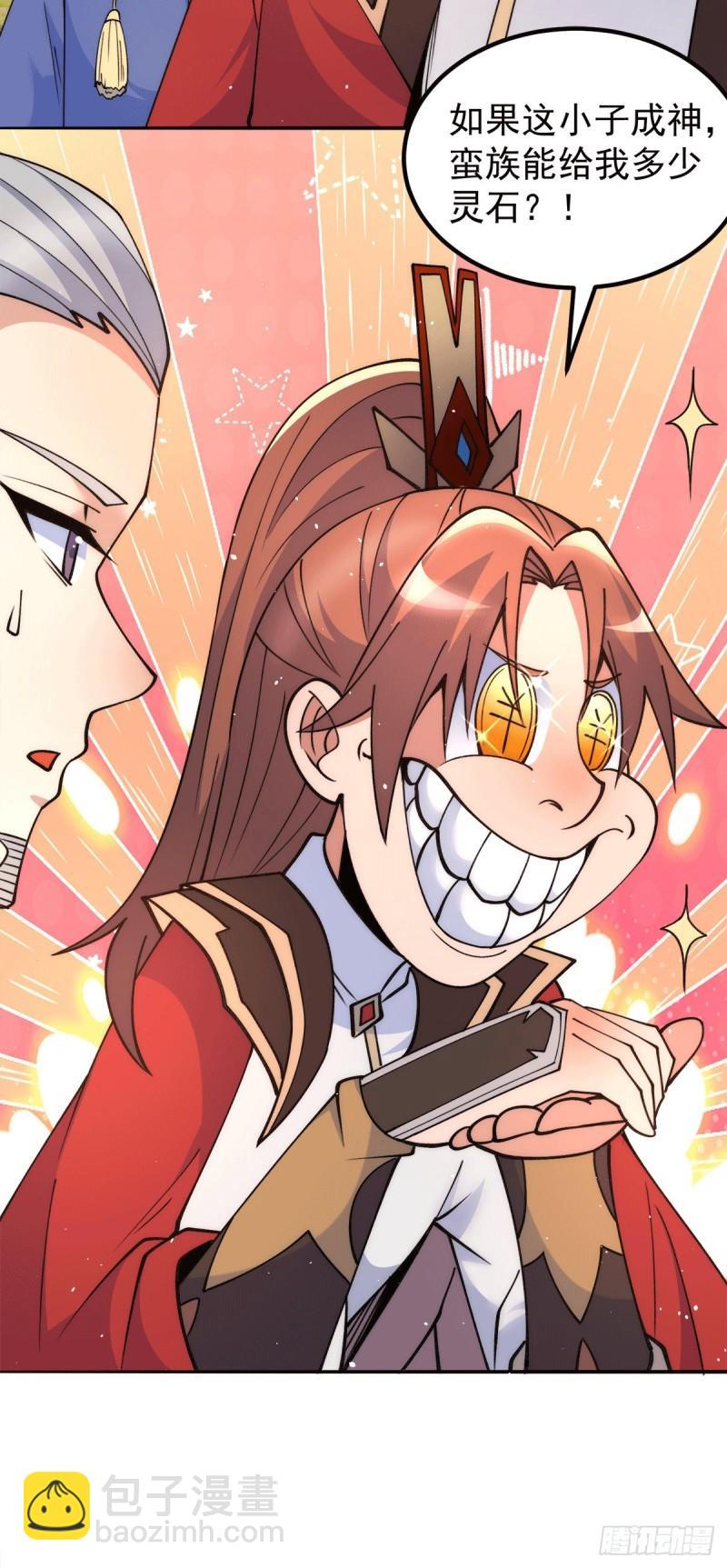 🍴九霄帝神 第243话 现在后悔来得及吗 第15页