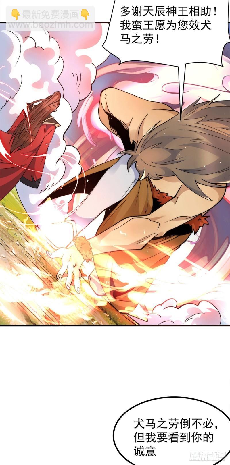 🍴九霄帝神 第243话 现在后悔来得及吗 第18页