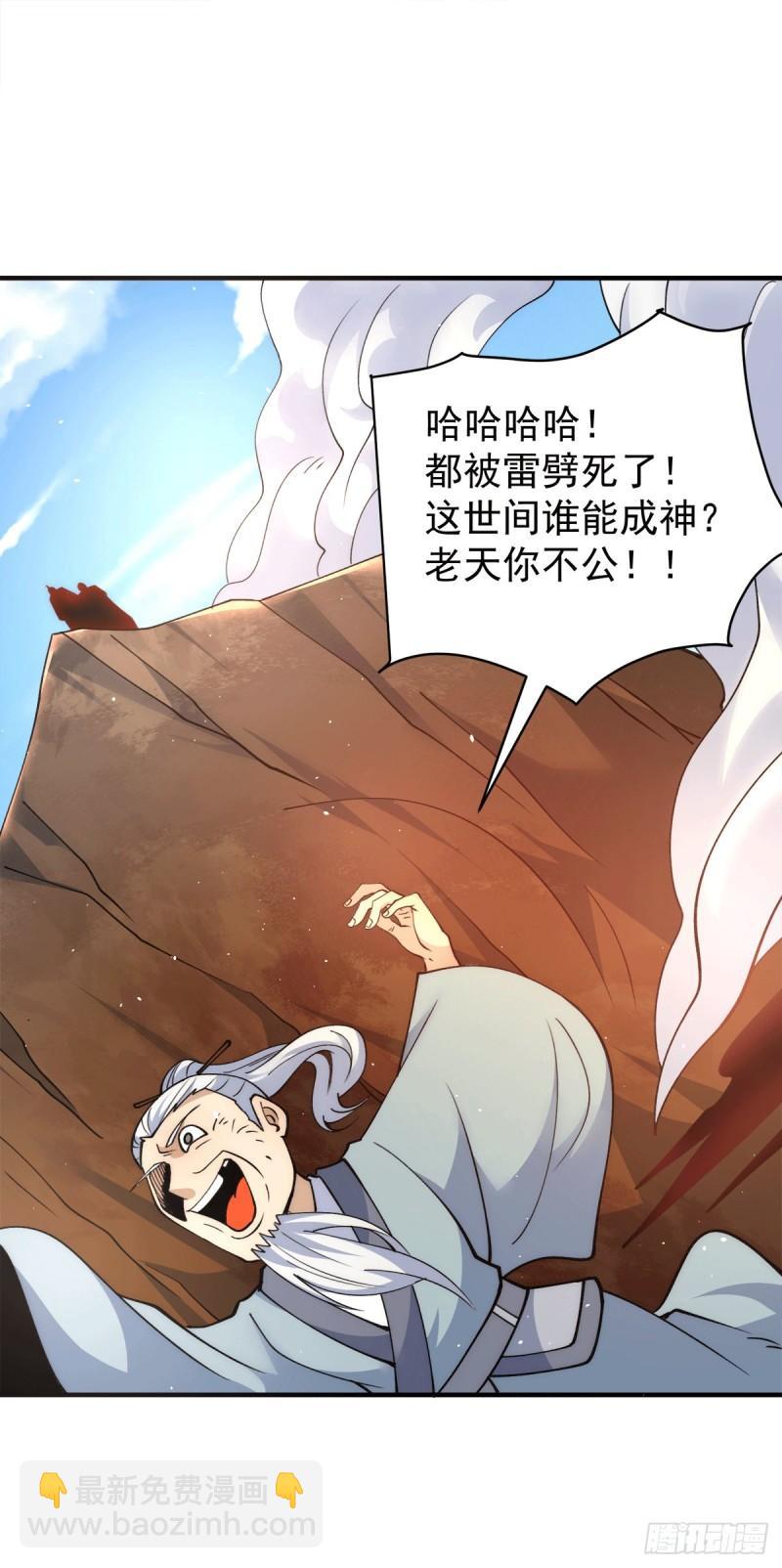 🍴九霄帝神 第243话 现在后悔来得及吗 第2页