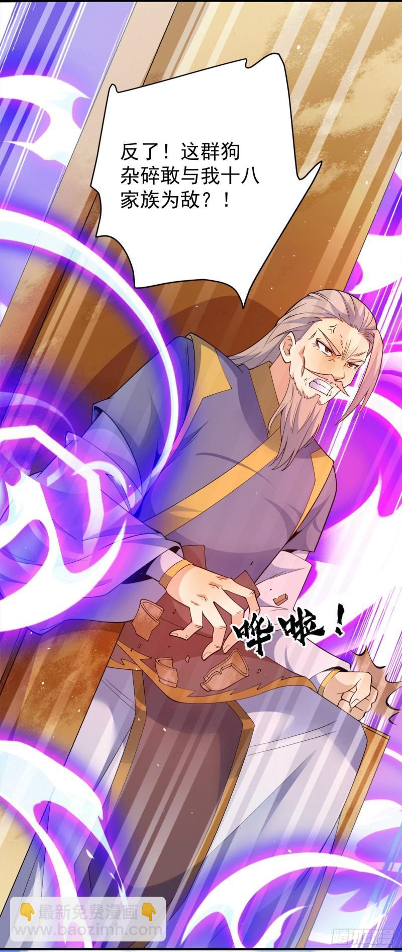 🍴九霄帝神 第243话 现在后悔来得及吗 第23页