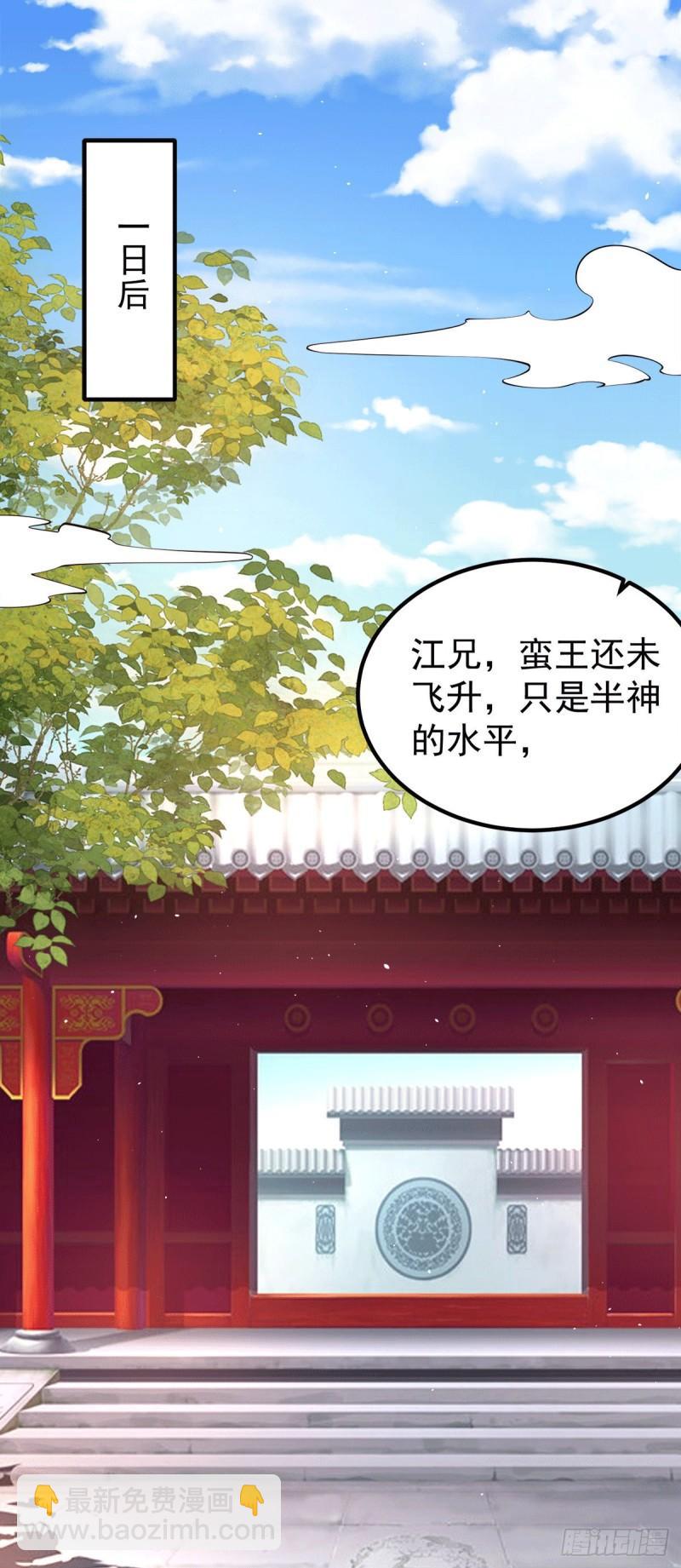 🍴九霄帝神 第243话 现在后悔来得及吗 第24页