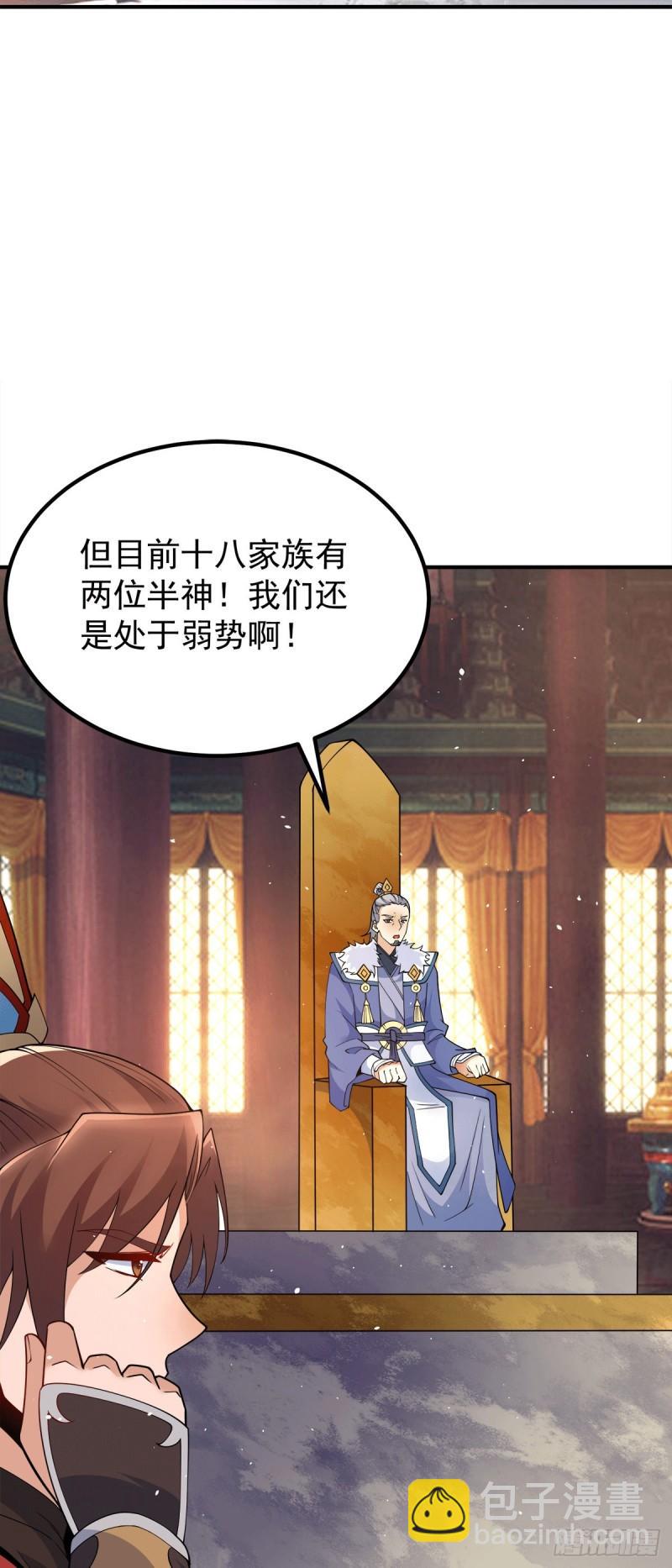 🍴九霄帝神 第243话 现在后悔来得及吗 第25页
