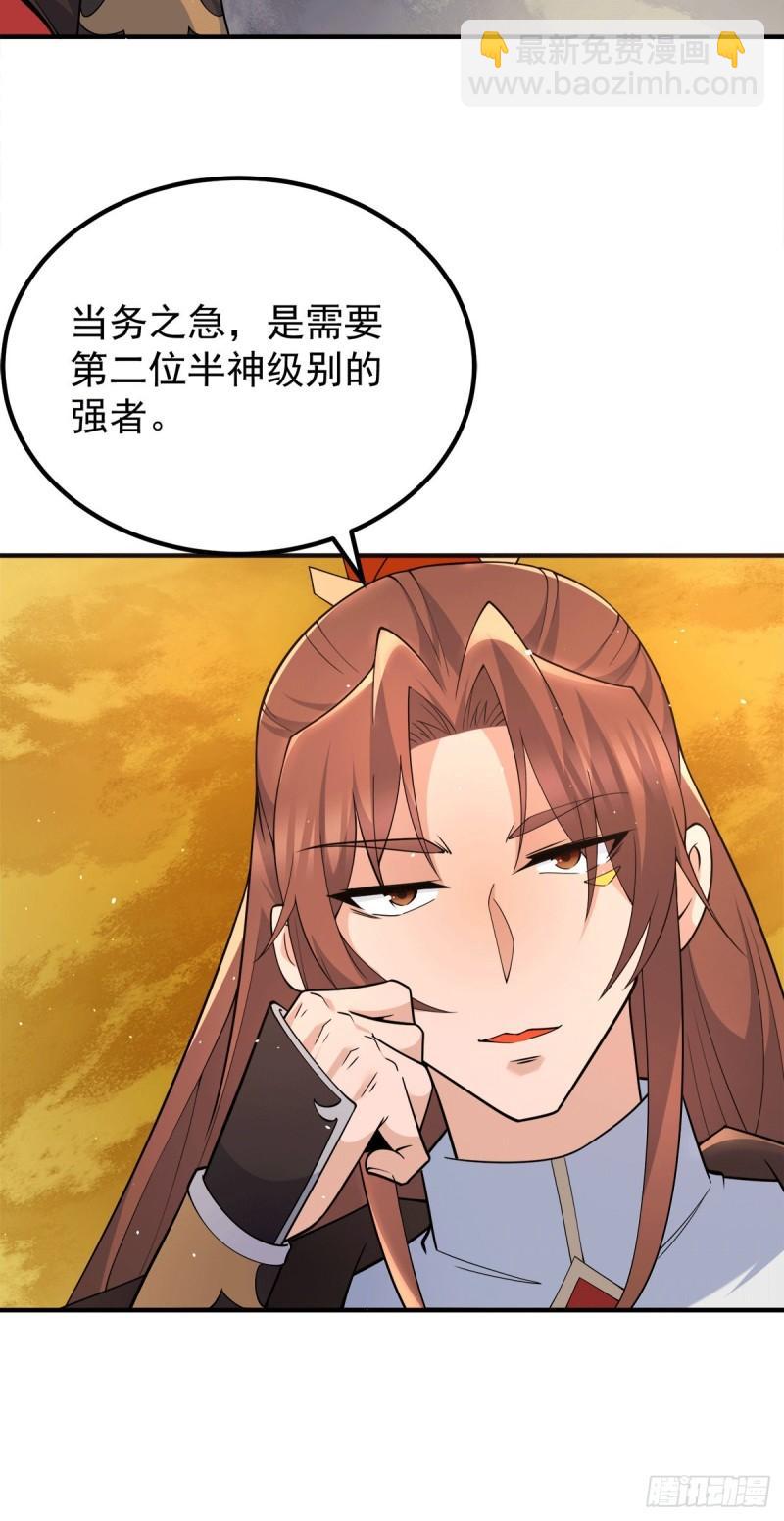 🍴九霄帝神 第243话 现在后悔来得及吗 第26页