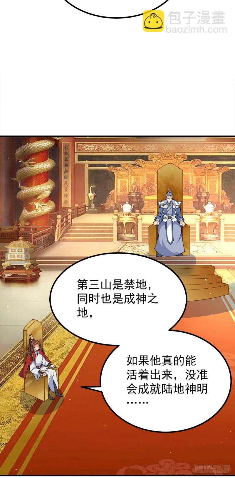 🍴九霄帝神 第243话 现在后悔来得及吗 第28页