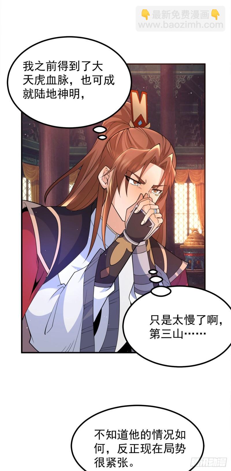 🍴九霄帝神 第243话 现在后悔来得及吗 第29页