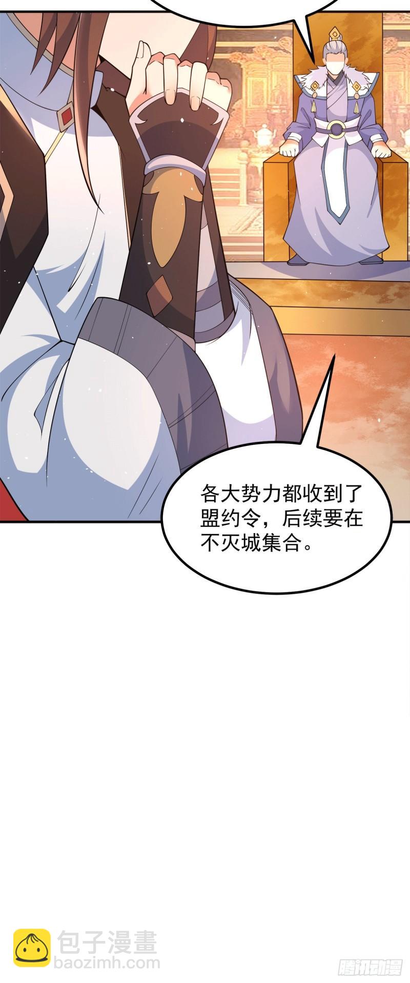🍴九霄帝神 第243话 现在后悔来得及吗 第30页