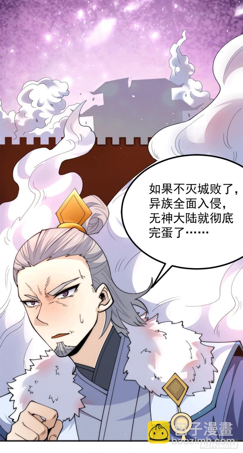 🍴九霄帝神 第243话 现在后悔来得及吗 第31页
