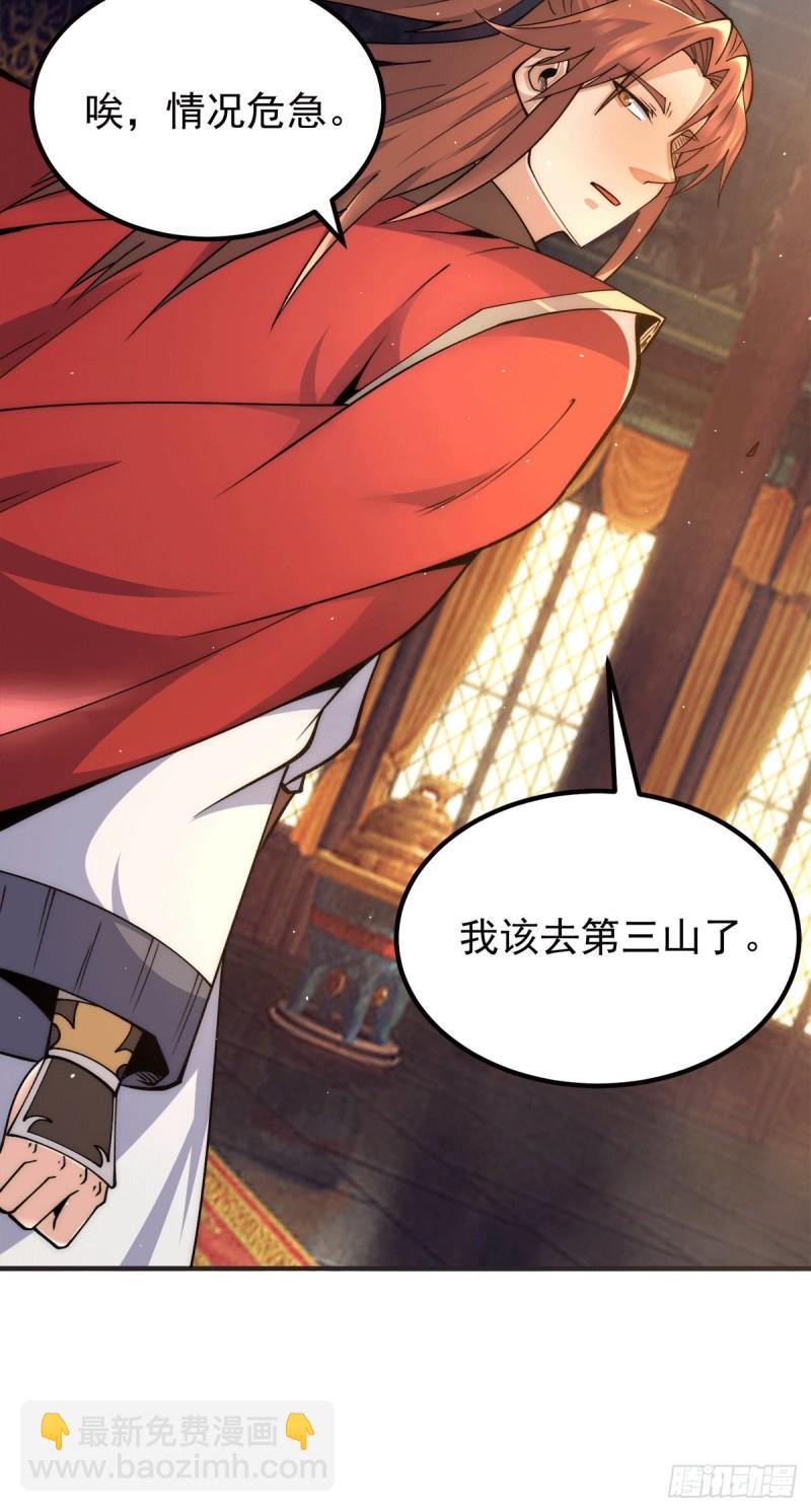 🍴九霄帝神 第243话 现在后悔来得及吗 第33页