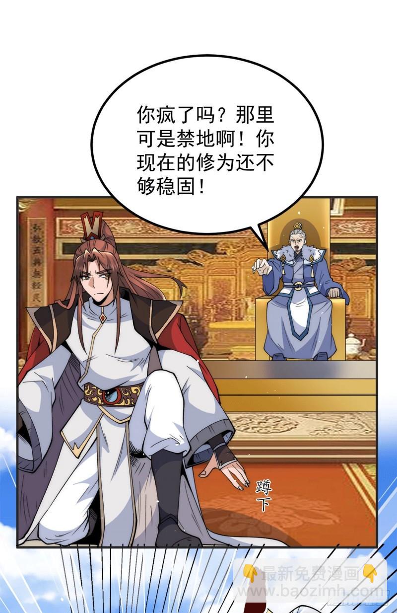 🍴九霄帝神 第243话 现在后悔来得及吗 第34页