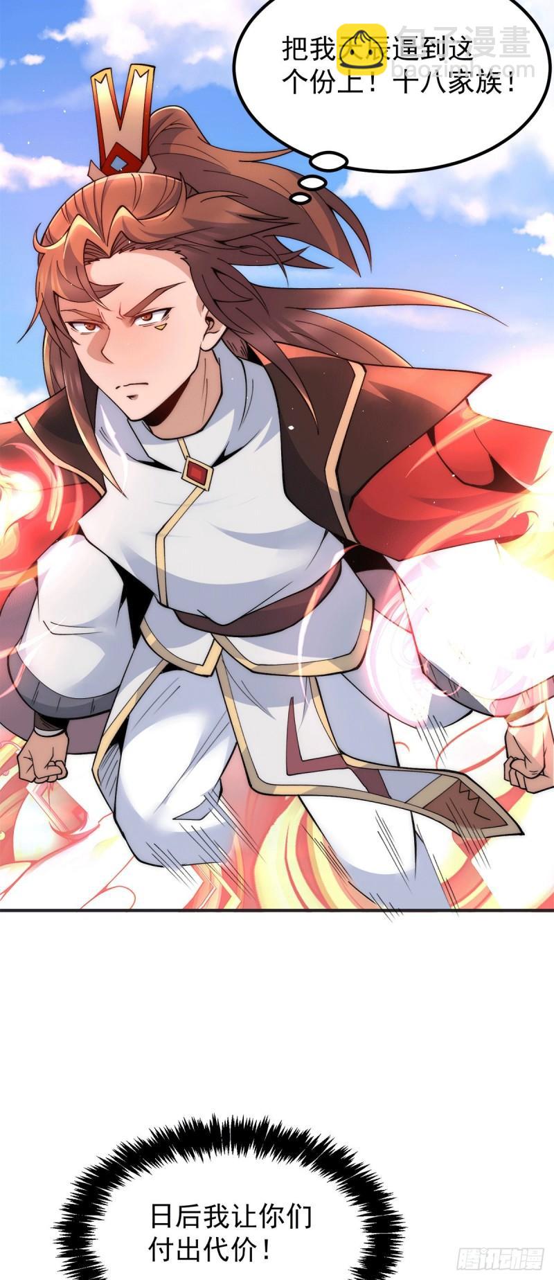 🍴九霄帝神 第243话 现在后悔来得及吗 第37页