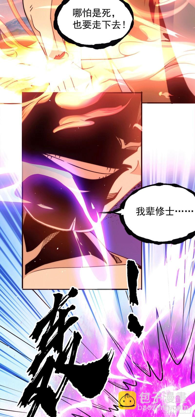 🍴九霄帝神 第243话 现在后悔来得及吗 第6页
