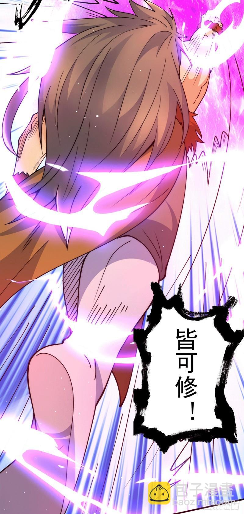 🍴九霄帝神 第243话 现在后悔来得及吗 第7页