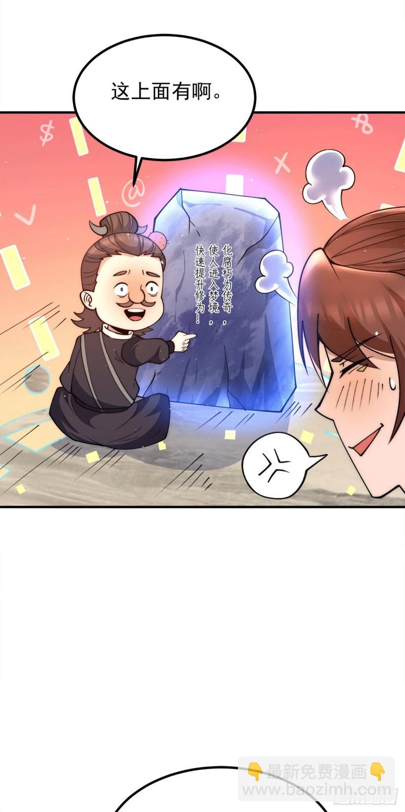 🍴九霄帝神 第245话 帅哥此地不许杀生哦 第10页