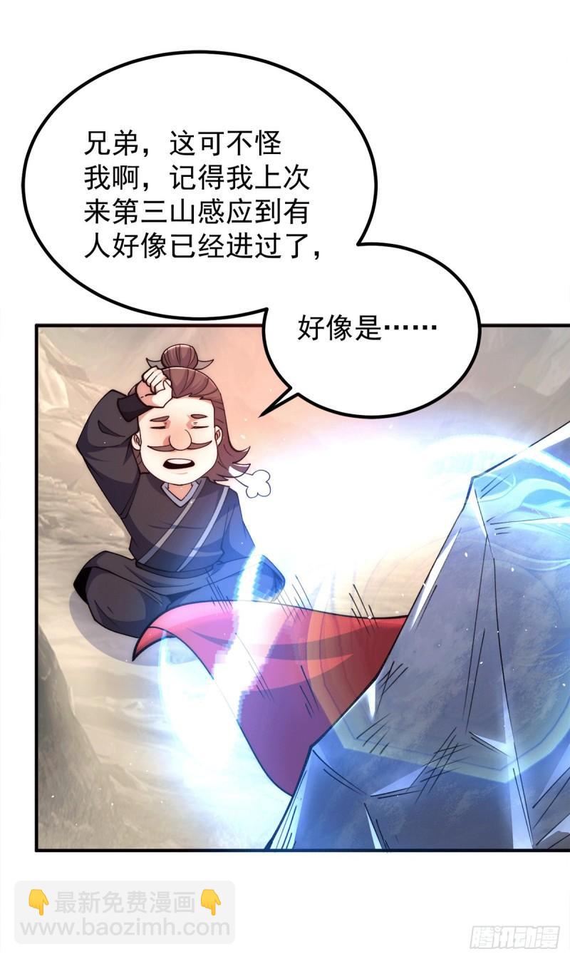 🍴九霄帝神 第245话 帅哥此地不许杀生哦 第12页