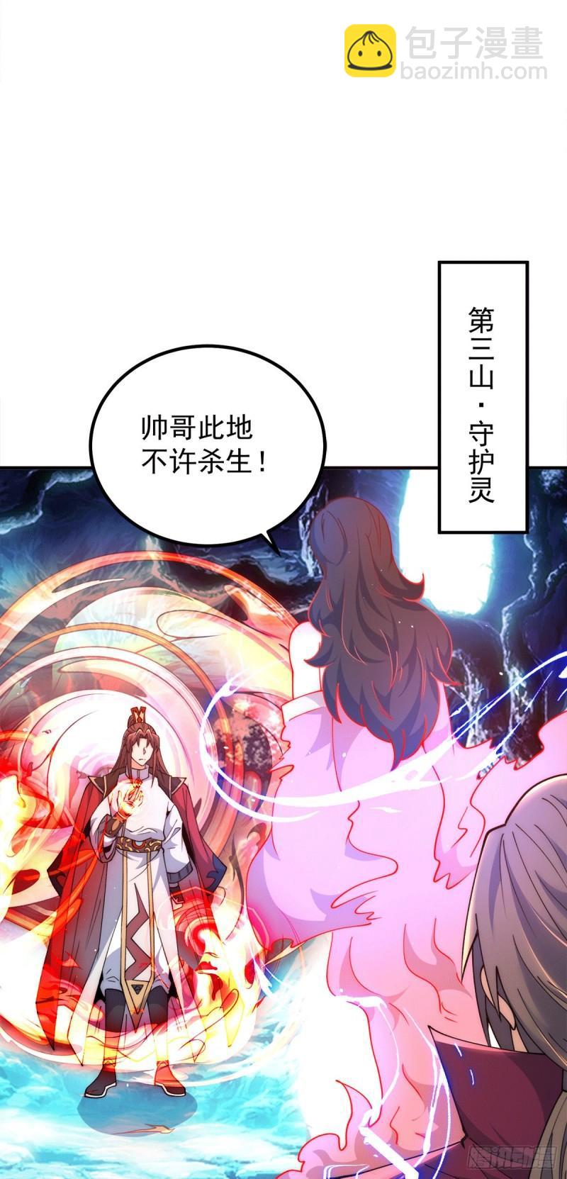 🍴九霄帝神 第245话 帅哥此地不许杀生哦 第16页