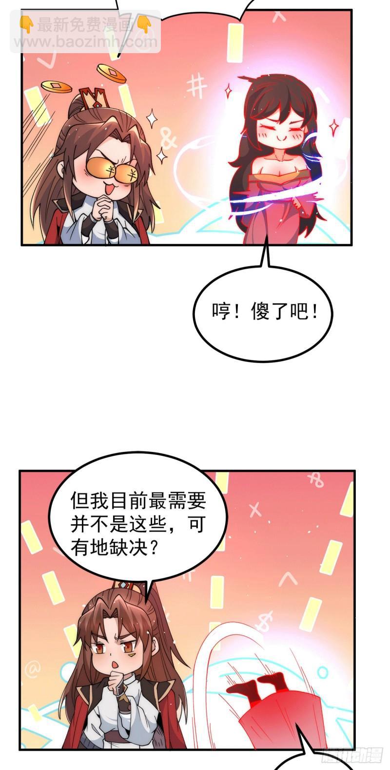 🍴九霄帝神 第245话 帅哥此地不许杀生哦 第20页