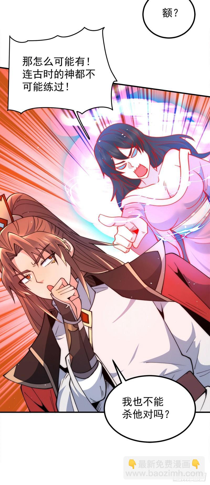 🍴九霄帝神 第245话 帅哥此地不许杀生哦 第21页