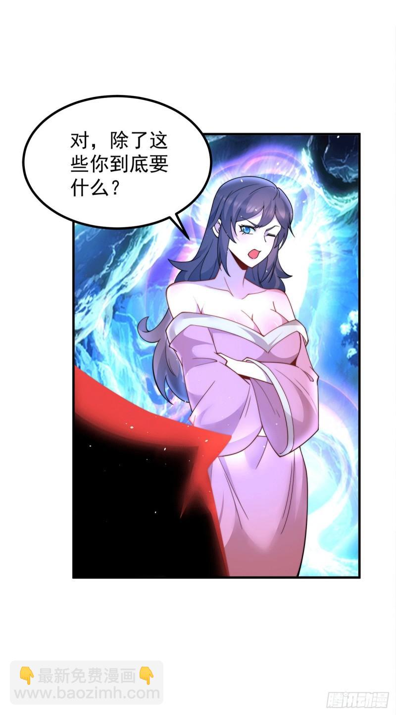 🍴九霄帝神 第245话 帅哥此地不许杀生哦 第22页