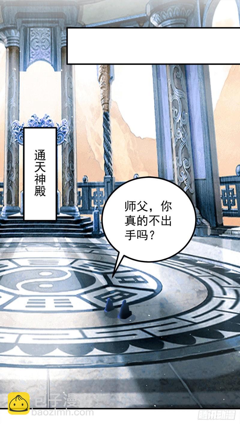 🍴九霄帝神 第245话 帅哥此地不许杀生哦 第26页
