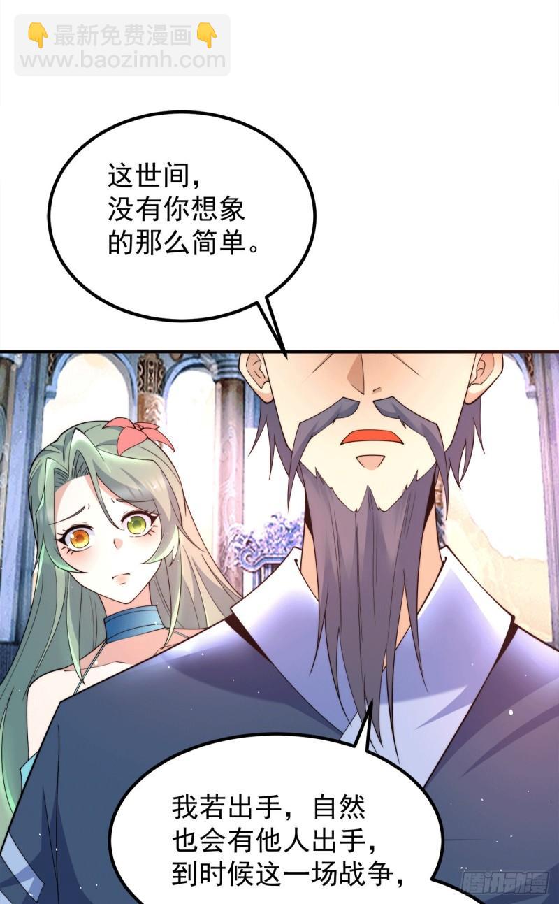 🍴九霄帝神 第245话 帅哥此地不许杀生哦 第27页