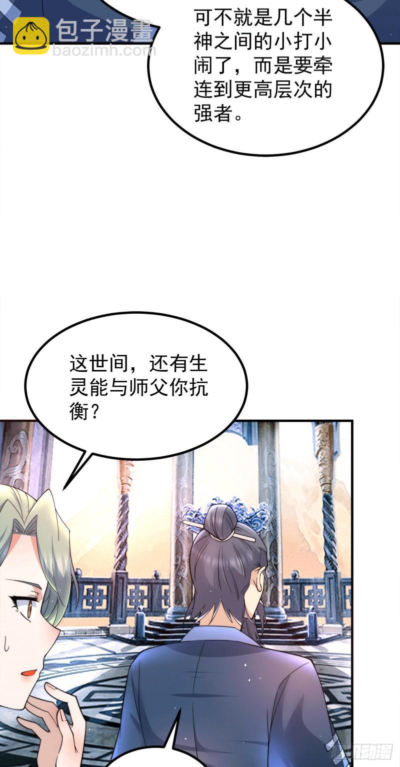 🍴九霄帝神 第245话 帅哥此地不许杀生哦 第28页
