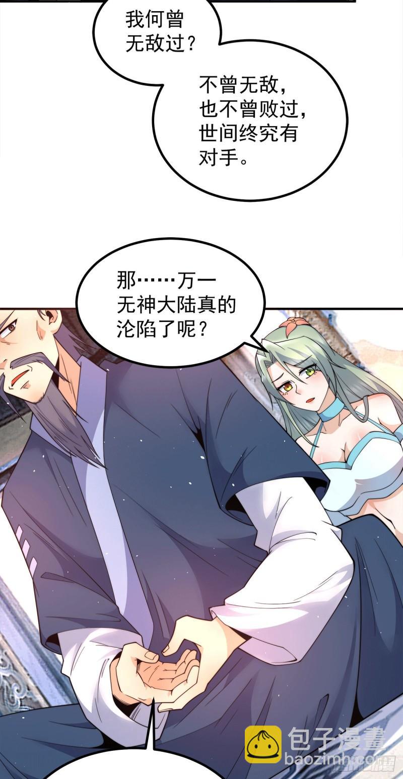 🍴九霄帝神 第245话 帅哥此地不许杀生哦 第29页
